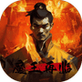 魔王再临-免广告 - 抖音免广告小游戏 - wuguangyou.com