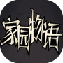 家园物语-免广告 - 抖音免广告小游戏 - wuguangyou.com