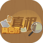 背后的真相-免广告 - 抖音免广告小游戏 - wuguangyou.com