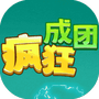 疯狂成团-免广告 - 抖音免广告小游戏 - wuguangyou.com