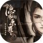 隐秘的原罪8-免广告 - 抖音免广告小游戏 - wuguangyou.com