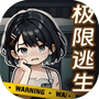 极限逃生/万万没想到-免广告-Gm - 抖音免广告小游戏 - wuguangyou.com