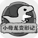 小母龙变形记-免广告 - 抖音免广告小游戏 - wuguangyou.com