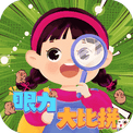 找茬小天才-免广告 - 抖音免广告小游戏 - wuguangyou.com