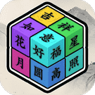 真的有点强-免广告 - 抖音免广告小游戏 - wuguangyou.com