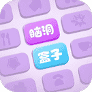 脑洞盒子-免广告 - 抖音免广告小游戏 - wuguangyou.com