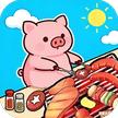 动物烧烤摊-免广告 - 抖音免广告小游戏 - wuguangyou.com
