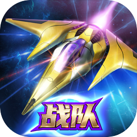 雷霆战机-免广告-0.1折 - 抖音免广小游戏 - 无广告版下载 - mgxyx.cn/8/